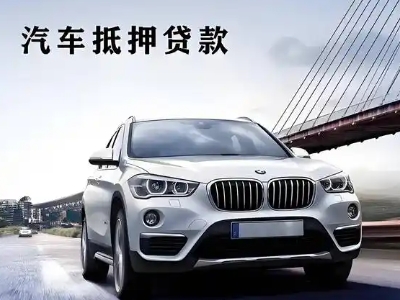 宁波车抵贷如何办理押车和不押车?