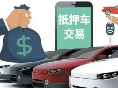 宁波汽车抵押贷款通过率高